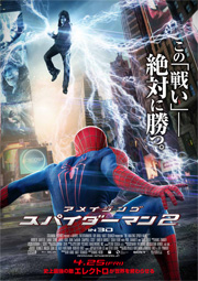 映画『The Amazing Spider-Man 2　アメイジング・スパイダーマン2』