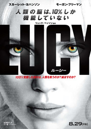 リュック・ベッソン監督、スカーレット・ヨハンソン主演映画『LUCY／ルーシー』