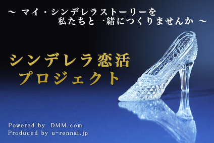 シンデレラ恋活プロジェクトロゴ