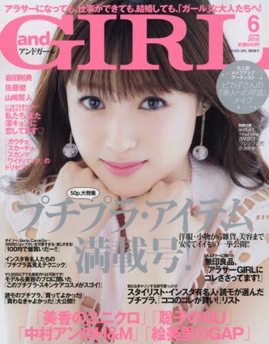 and GIRL6月号